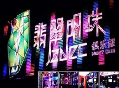 阿城哪里荤的KTV陪酒女漂亮多-翡翠明珠KTV好玩会所体验