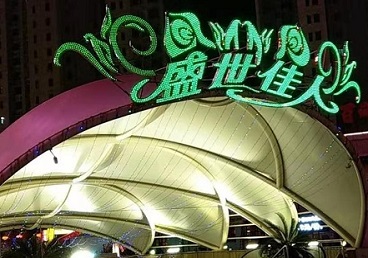 阿城那个真空ktv陪酒玩的开-英皇国际KTV消费价格点评